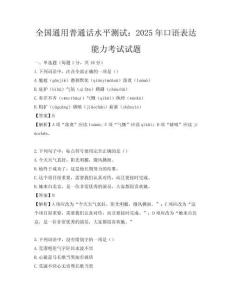 全国通用普通话水平测试：2025年口语表达能力考试试题
