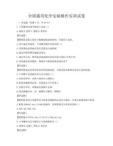 全国通用化学实验操作实训试卷