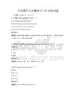 全國通用英語翻譯與寫作訓(xùn)練試題