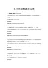 電子商務法律規范學習試卷