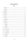 企业劳动合同管理方案