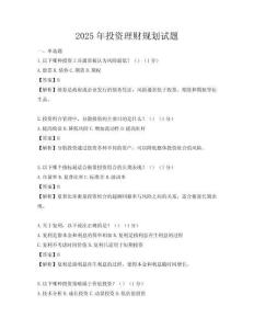 2025年投资理财规划试题