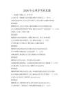 2026年心理学考研真题