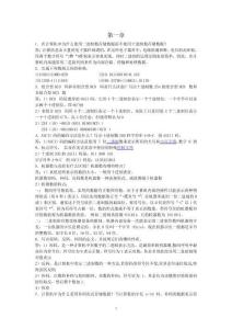 《微機(jī)原理與接口技術(shù)》課后習(xí)題答案