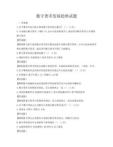 数字货币发展趋势试题
