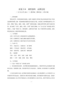 小學(xué)科學(xué)教研組工作總結(jié)