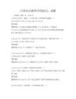 日常辦公軟件應用技巧：試題