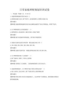 日常家庭理财规划培训试卷