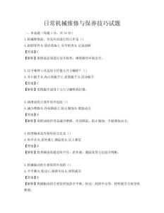 日常機械維修與保養技巧試題