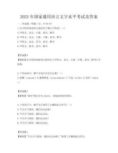 2025年国家通用语言文字水平考试及答案