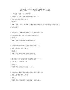 艺术设计审美观念培养试卷