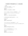 全国通用计算机编程语言C++基础试题