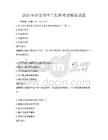2025年注册安全工程师考试模拟试题