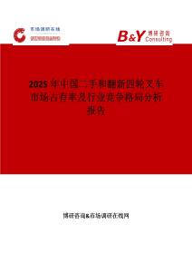 2025年中國二手和翻新四輪叉車市場占有率及行業競爭格局分析報告