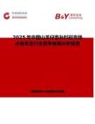 2025年中國山羊仔畜補(bǔ)料欄市場占有率及行業(yè)競爭格局分析報(bào)告
