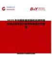 2025年中國批量烘箱和連續烘箱市場占有率及行業競爭格局分析報告