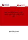 2025年中國熱壓鍵合機（TCB）市場占有率及行業競爭格局分析報告