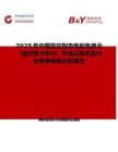 2025年中国监控型市电配电单元（监控型MDU）市场占有率及行业竞争格局分析报告