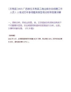 [天等縣]2025廣西崇左天等縣工商業(yè)聯(lián)合會(huì)招聘工作人員1人筆試歷年參考題庫典型考點(diǎn)附帶答案詳解