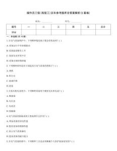 操作員三級(高級工)歷年參考題庫含答案解析(5套卷)