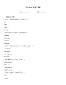 初學者ctf題庫及答案