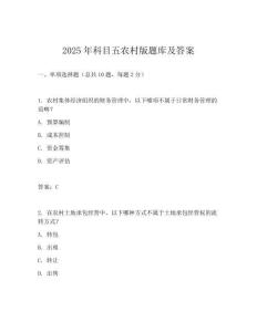 2025年科目五農村版題庫及答案
