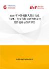 2025年中國銷售人員自動化（SFA）行業市場前景預測及投資價值評估分析報告