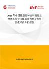 2025年中国锥型反转出料混凝土搅拌机行业市场前景预测及投资价值评估分析报告