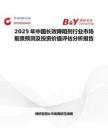 2025年中國長效降阻劑行業(yè)市場前景預測及投資價值評估分析報告