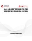 2025年中国门禁控制箱行业市场前景预测及投资价值评估分析报告