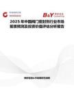 2025年中国阀门密封剂行业市场前景预测及投资价值评估分析报告