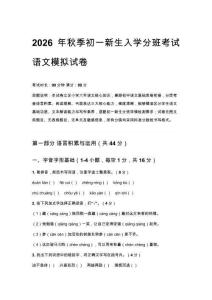 2026年秋季初一新生入學分班考試語文模擬試卷 (附參考答案)