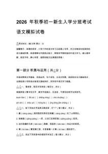 2026年秋季初一新生入學分班考試語文模擬試卷附答案