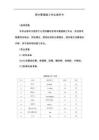 雨水管道施工作业指导书20页