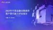 第一新聲2025年中國金融業數據庫國產替代能力評估報告38頁