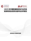 2025年中国防褥疮床垫行业市场前景预测及投资价值评估分析报告