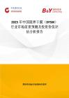 2025年中國阻焊干膜（DFSM）行業市場前景預測及投資價值評估分析報告