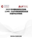 2025年中国陆地移动无线电（LMR）行业市场前景预测及投资价值评估分析报告