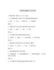 三创跨境题库及答案