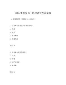 2025年新版七下地理试卷及答案有
