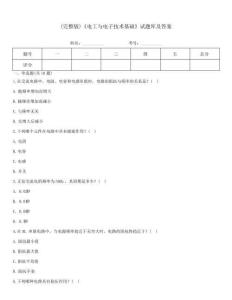(完整版)《电工与电子技术基础》试题库及答案