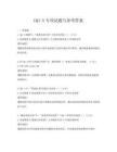 CQI5专项试题与参考答案
