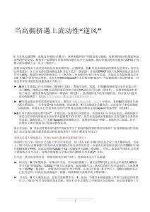 國際宏觀-海外市場-當高擁擠遇上流動性“逆風”-