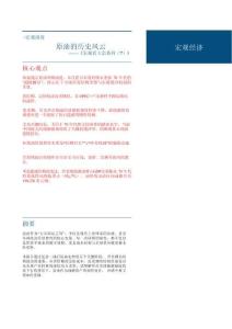 宏观看大宗系列（7）：原油的历史风云