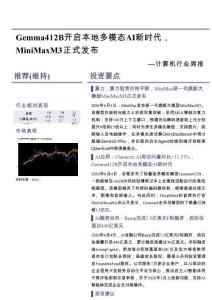 计算机-行业周报：Gemma 412B开启本地多模态AI新时代，MiniMax M3正式发布