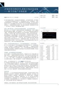房地产-行业月报：沪深房价房租回升，置换呈现改善迹象——5月房地产市场更新