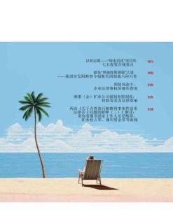 中倫深度觀察2026年5月-46頁(yè)