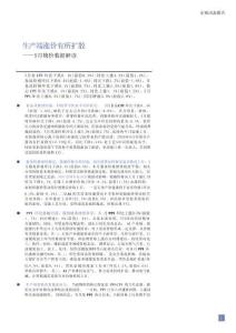 月度物價數據解讀：生產端漲價有所擴散