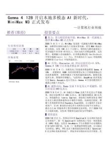 计算机-行业周报：Gemma 412B开启本地多模态AI新时代，MiniMax M3正式发布