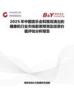 2025年中國音樂會和現場演出的攝像機行業市場前景預測及投資價值評估分析報告